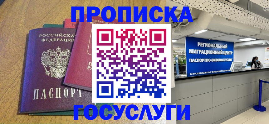 временная регистрация для школы в Аткарске