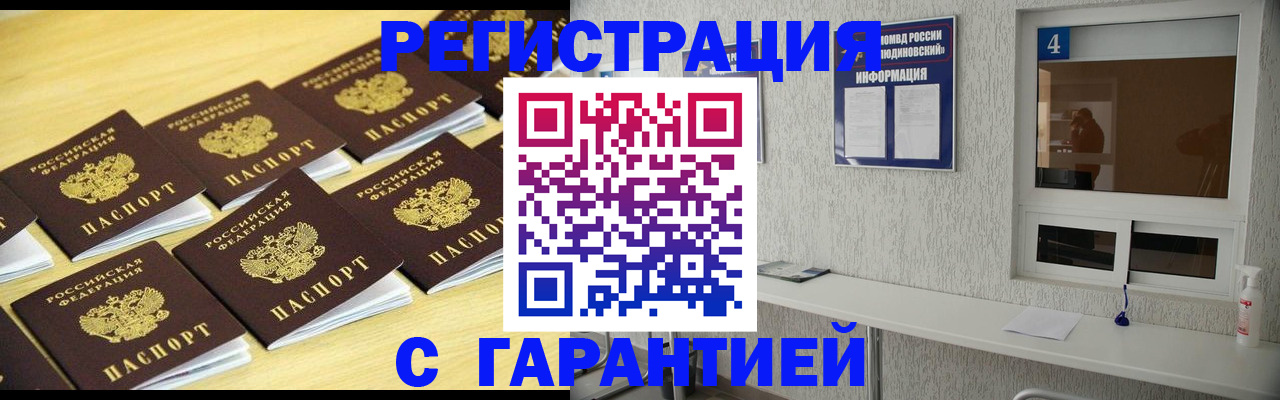 временная регистрация в Аткарске