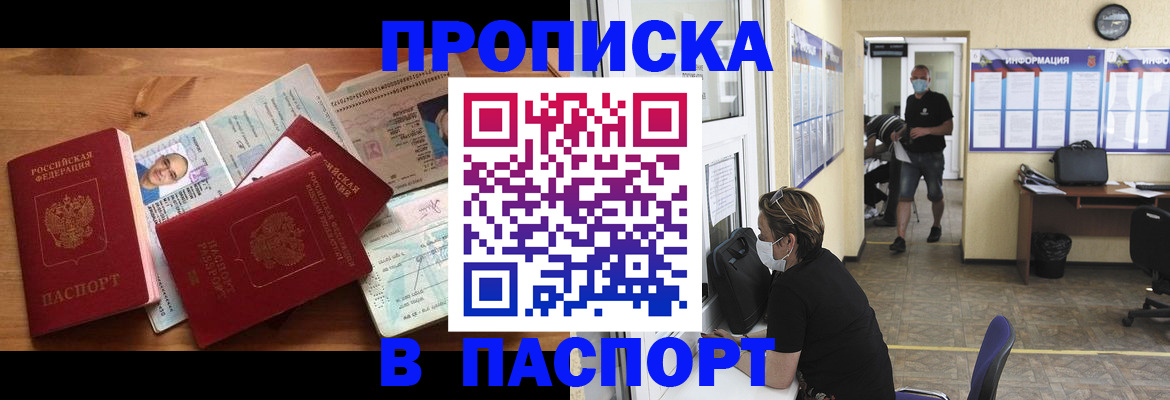 где прописаться в Аткарске