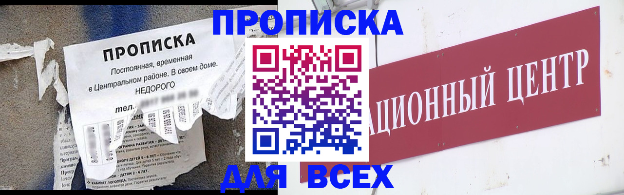 прописка регистрация в Аткарске